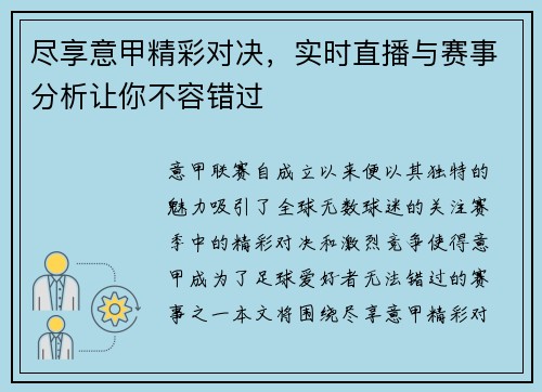 尽享意甲精彩对决，实时直播与赛事分析让你不容错过