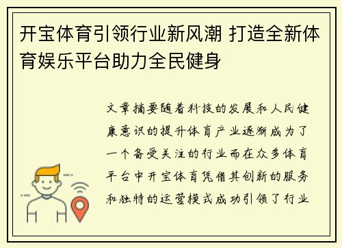 开宝体育引领行业新风潮 打造全新体育娱乐平台助力全民健身