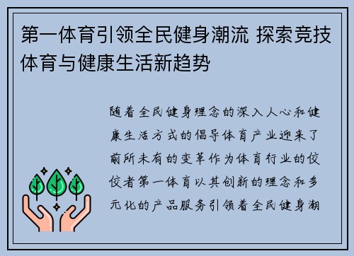 第一体育引领全民健身潮流 探索竞技体育与健康生活新趋势