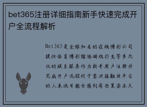 bet365注册详细指南新手快速完成开户全流程解析