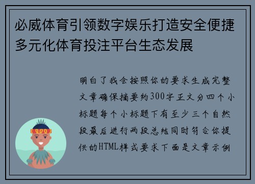 必威体育引领数字娱乐打造安全便捷多元化体育投注平台生态发展