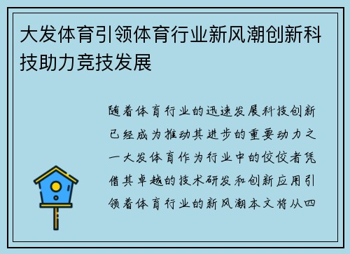 大发体育引领体育行业新风潮创新科技助力竞技发展