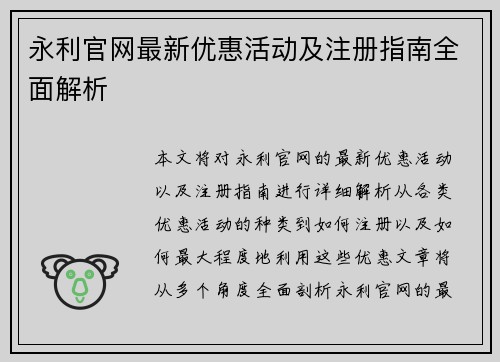 永利官网最新优惠活动及注册指南全面解析