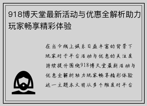 918博天堂最新活动与优惠全解析助力玩家畅享精彩体验
