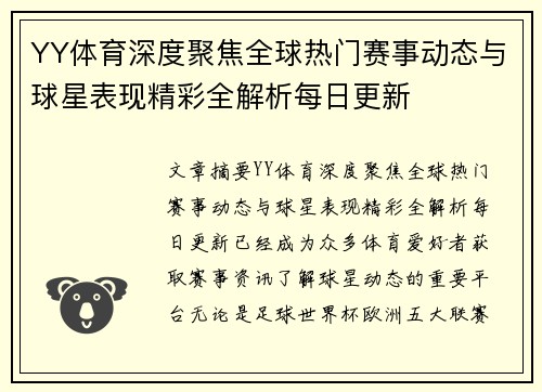 YY体育深度聚焦全球热门赛事动态与球星表现精彩全解析每日更新