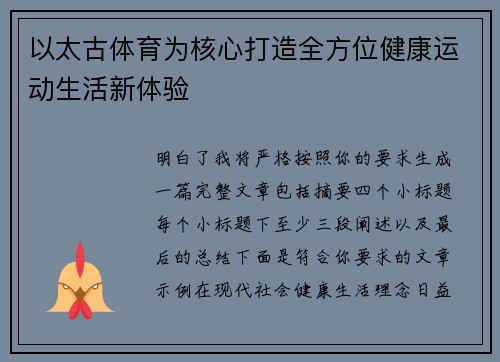 以太古体育为核心打造全方位健康运动生活新体验