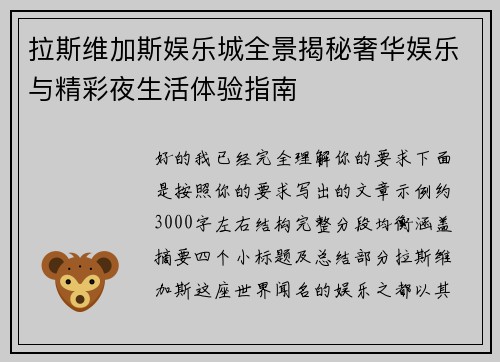 拉斯维加斯娱乐城全景揭秘奢华娱乐与精彩夜生活体验指南