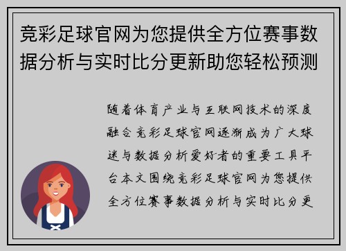 竞彩足球官网为您提供全方位赛事数据分析与实时比分更新助您轻松预测胜负 竞彩足球官网为您提供全方位赛事数据分析与实时比分更新助您轻松预测胜负
