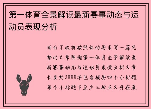 第一体育全景解读最新赛事动态与运动员表现分析