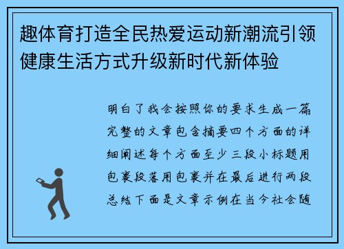 趣体育打造全民热爱运动新潮流引领健康生活方式升级新时代新体验