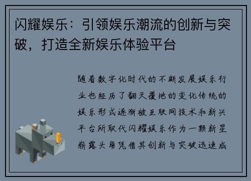闪耀娱乐：引领娱乐潮流的创新与突破，打造全新娱乐体验平台