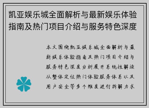 凯亚娱乐城全面解析与最新娱乐体验指南及热门项目介绍与服务特色深度分析 凯亚娱乐城全面解析与最新娱乐体验指南及热门项目介绍与服务特色深度分析