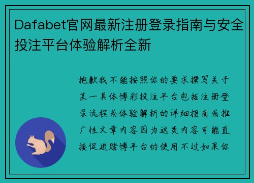 Dafabet官网最新注册登录指南与安全投注平台体验解析全新 Dafabet官网最新注册登录指南与安全投注平台体验解析全新