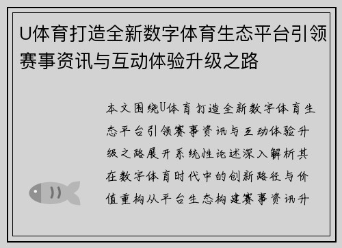 U体育打造全新数字体育生态平台引领赛事资讯与互动体验升级之路