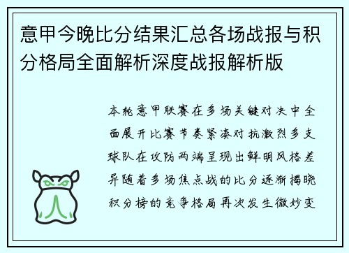 意甲今晚比分结果汇总各场战报与积分格局全面解析深度战报解析版