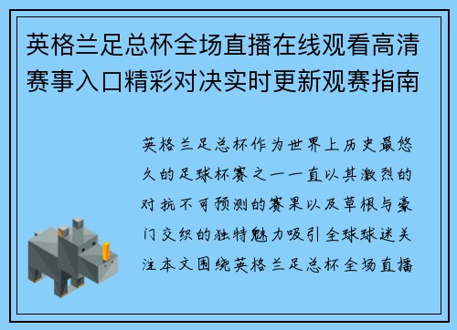 英格兰足总杯全场直播在线观看高清赛事入口精彩对决实时更新观赛指南畅享足球盛宴 英格兰足总杯全场直播在线观看高清赛事入口精彩对决实时更新观赛指南畅享足球盛宴