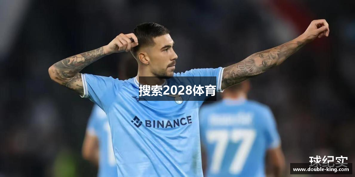 搜索2028体育