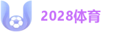2028体育